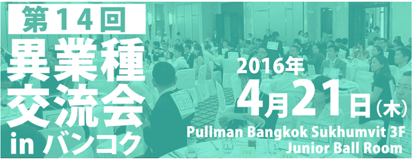 異業種交流会
